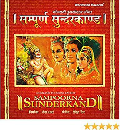 Sampoorna Sunderkand Audio CD Standard Edition