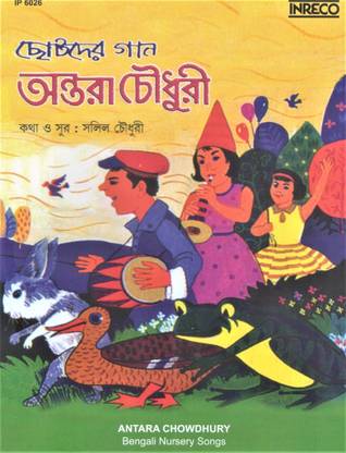 ANTARA CHOWDHURY -BENGALI NURSERY SONGS Audio CD Standard Edition
