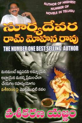 Vasikarana Yagnam TeluguNovels By SuryaDevararammohanaRao