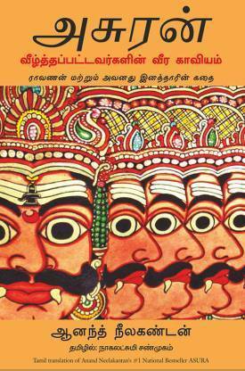 Asura (TAMIL EDITION)