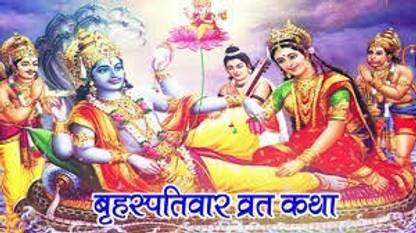 Brihaspativar Vrat Katha (Set Of 2)
