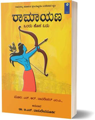 Ramayana - Ondu Hosa Odu