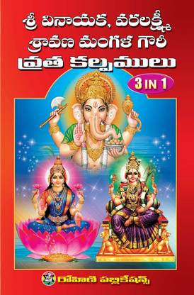 3 IN 1 Vrathakalpamulu - Vinayaka, Varalakshmi, Sravana Mangala Gowri