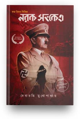 Narak Sanket : Rudra Priyam Series