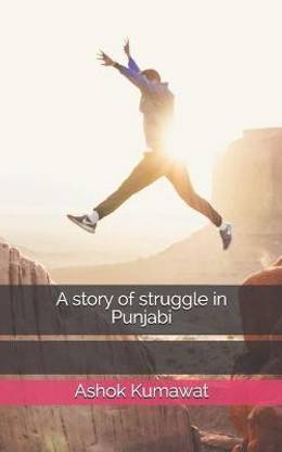 A story of struggle in Punjabi