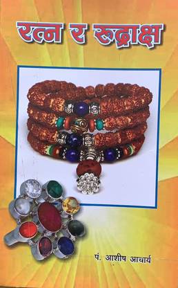Ratna Va Rudraksha (Nepali Bhasha Tika)