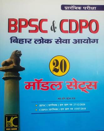 BPSC & CDPO Bihar Lok Seva Aayog 20 Model Practice Sets
