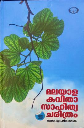 Malayala Kavitha Sahitya Charithram | Dr.M Leelavathi |kerala Sahitya Academy