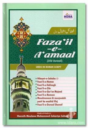 Fazail-e-Amaal vol-1