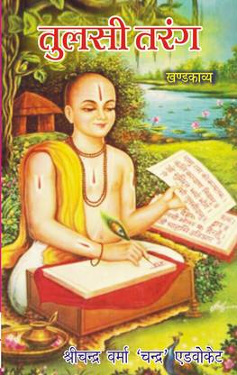 Tulsi Tarang