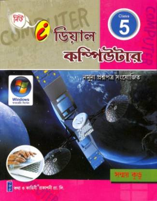 New I-Deal Computer Class 5 (Five) In Bengali Language