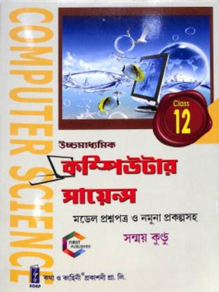 Higher Secondary (Ucchamadhyamik) Computer Science Class 12 (Twelve) - Bengali Version