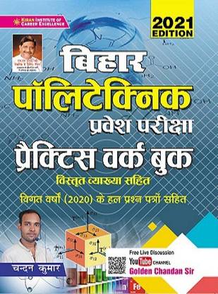 Kiran Bihar Polytechnic Entrance Exam Practice Work Book (Hindi Medium)(3414)