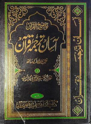 Tauzihul Quran Aasan Tarjuma Quran Tashreeh Ke Sath In Urdu