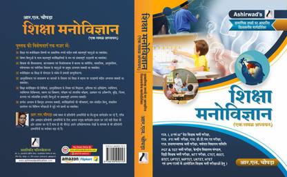 Shiksha Manovigyan Ek Samgra Adhyan