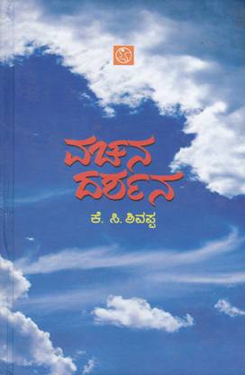 Vachana Darshana