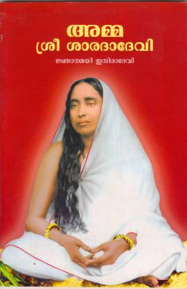 Amma Sri Sarada Devi