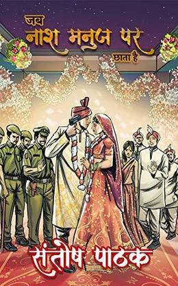 Jab Naash Manuj Par Chhata Hai