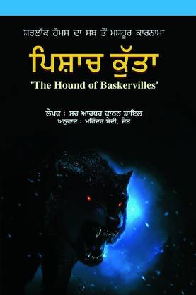 Pishach Kutta (Hound Of Baskerville)