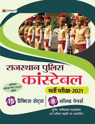 Rajasthan Police Constable 15 Practice Sets With Explanations (Hindi Edition)