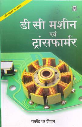 D C Machine Evam Transformer