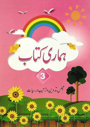 Hamari Kitab Part-3 In Urdu
