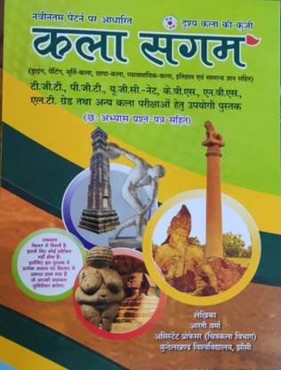 Kala Sangam - T.g.t., P.g.t, U.g.c.net, K.v.s, N.v.s, L.t.grade Evam Kala Parikshao Ke Liye Upyogi Pustak