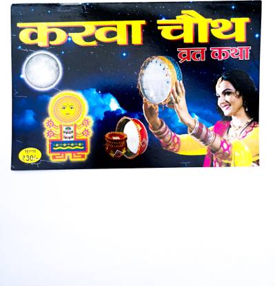 Karva Chauth Vrat Katha Book