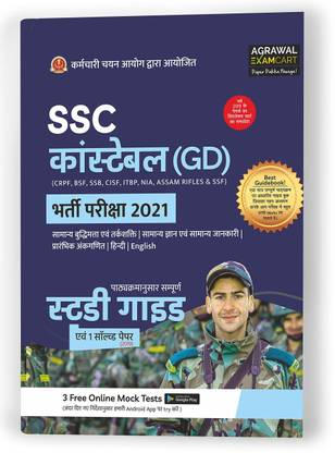 SSC Constable GD Exam Latest Guide Book
