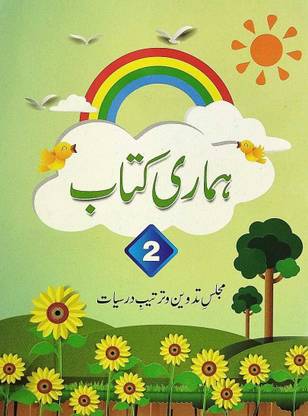 Hamari Kitab Part-2 In Urdu