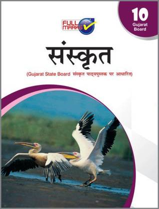 Sanskrit (Based On The Gujarat State Board Textbook) Class 10