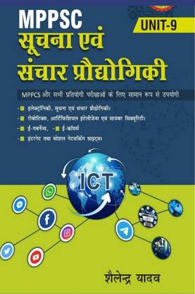 Information and communication Technology / सूचना एवं संचार प्रोद्योगिकी
