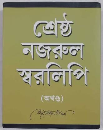 SRESHTHA NAZRUL SARALIPI