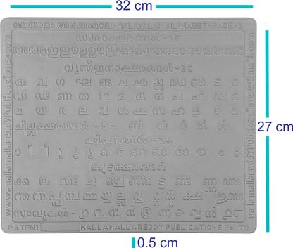 AKSHARABHYAS MALAYALAM ALPHABET (AKSHARAMALA) SLATES with total letters in grooves in 3 Slates with 1 & 2, 3 & 4, 5 & 6 surfaces/pages on each for thorough practice with Pencil