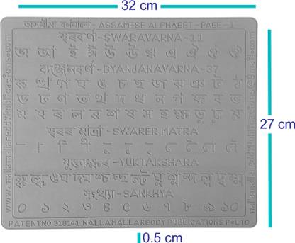 AKSHARABHYAS ASSAMESE ALPHABET (VARNAMALA) SLATES with total letters in grooves in 2 Slates with 1 & 2, 3 & 4 surfaces/pages on each for thorough practice with Pencil.