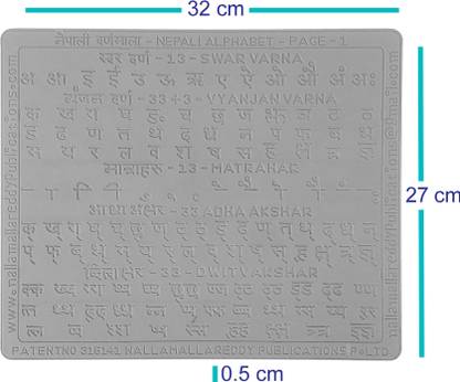 AKSHARABHYAS NEPALI ALPHABET (VARNAMALA) SLATES with letters in grooves in 2 Slates with 1 & 2, 3 & 4 surfaces/pages on each for thorough practice with Pencil.