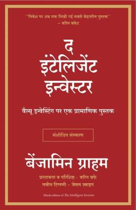 The Intelligent Investor (Hindi)