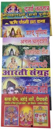 Puja Vrat Katha Book Combo Pack