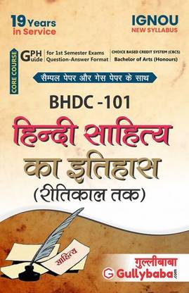 IGNOU BHDC-101 Hindi Sahitya Ka Itihas (Ritikal Tak)