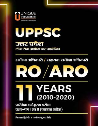 UPPSC RO/ARO 11 Previous Years' Papers
