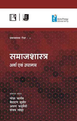 Sociology: Meaning and Approaches