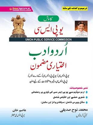 Kiran KAWISH UPSC URDU LITERATURE OPTIONAL PAPER(URDU Medium)(3417)