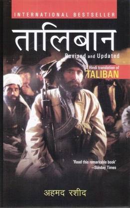 Taliban (Revised and Updated) in Hindi
