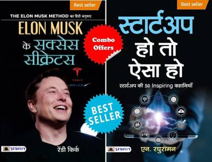 The Ultimate Kit To Know How Lived Like Elon Musk (Set Of 2 Books) Startup Ho To Aisa Ho + Elon Musk Ke Success Secrets