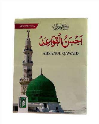 Ahsanul Qawaid (Arabic English)