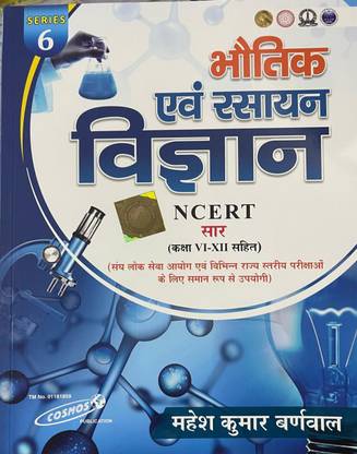 भौतिक विज्ञान