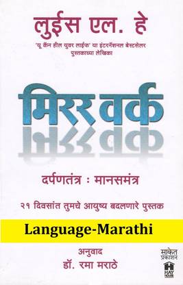 मिरर वर्क (लैंग्वेज-मराठी)
