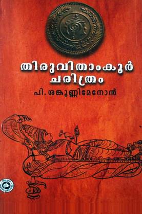 Thiruvithancor Charithram[history Of Travancore From The Earlist Times]