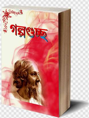 Rabindra Galpaguchha ,