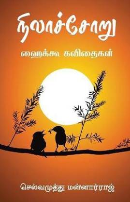 Nilachoru